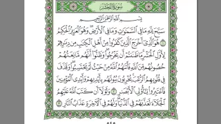 سوره الحشر صوت الشيخ عبدالرحمن السديس 