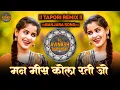 Download Lagu मिस कॉल करती जो || MISS CALL KARTI JO || DJ AVINASH || BANJARA SONG बंजारा डीजे सॉन्ग KHATRNAK