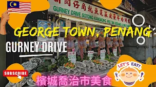 Download 🇲🇾 Penang 馬來西亞檳城 Gurney Drive 小食攤 - 下午睇吓hawker centre \u0026 food court 有咩賣 #malaysia #walkingtour MP3