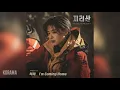 적재(Jukjae) - I’m Coming Home (지리산 OST) Jirisan OST Part 10