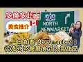 Lagu 【Newmarket美食推介】老街冰室驚喜黃油雞＋朱古力軟雪糕＋限定雲朵三文治🥪#多倫多飲食 #美食 #飲食指南 