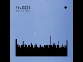 オリオン - Orion - YOASOBI