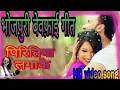 Download Lagu Pritiya lagake sapnwa dekha ke kawan bhul kaini je