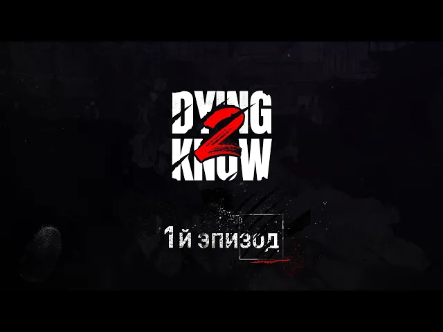 Dying Light 2 Stay Human - Dying 2 Know: Эпизод 1