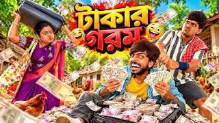 টাকার গরম 🔥😳 New Comedy Video | New Natok