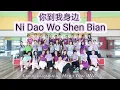 Download Lagu NI DAO WO SHEN BIAN 你到我身边 CHI DAO 迟到 - LIU WEN ZHENG 刘文正 | LINE DANCE | | Heru Tian I Hengky Leon