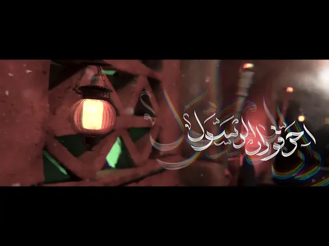 ⁣احرقوا دار الرسول - الحاج جليل الكربلائي - مهدي جناح الكاظمي