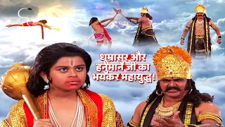 धूम्रासुर और हनुमान जी का विनाशकारी महायुद्ध! जानिए अंत | Jay Bajrang Bali