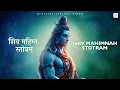 Lagu Shiv Mahimnah Stotram | Roop Kumar Rathod | Purushottam Upadhyay | Official Lyric Video