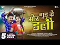 Download Lagu Mor Gud ke Dali | Official Full Video | Himanshu Yadav, Lakita | Roshan V, Soujannya | Cg Song | GMJ