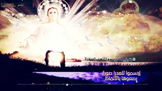 ارسموا للعدرا صورة شايله ابنها المسيح دندنها