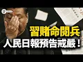 Download Lagu 閱兵成政變火星子，習的最後一站，川普是天敵，專治老習各種不服！張又俠布控軍心，人民日報送上戒嚴預告片 【江峰視界20250820第155期】