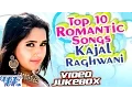Download Lagu Top 10 Romantic Songs || Kajal Raghwani || Video JukeBOX || Bhojpuri Hit Songs 2016 new