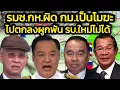 Download Lagu โมฆะทั้งสิ้น ! 'พลเอกณัฐพล'ผิดกฎหมาย ไปประชุมผูกพันรัฐบาลใหม่-แถมรับรองเกาะกงเป็นของเขมร-เหลือเชื่อ