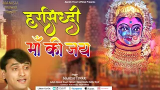 manish tiwari harsidhi bhajan mahakal ki nagari wali har sidhi ki jai manish tiwari ke bahjan