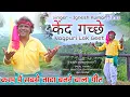 Download Lagu SINGER IGNESH KUMAR || New Karam Puja Nagpuri Song || केन्द गच्छे || Paramparik Lok Geet || करम गीत