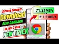 Download Lagu 👉 Fix Chrome Browser Download Speed Slow (2025) | Fast File, Video, Movie Download in Chrome browser