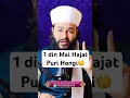 Download Lagu 1 din mai hajat puri hongi #shorts #ytshorts #wazifa #islam #viralshorts #trendingshorts #short