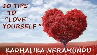 10 tips to love yourself in tamil self love tips kadhalika neramundu