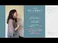 やさしい気持ちで/Superfly (映画 マイ・エレメント日本語版エンドソング) ハモリとコーラス入れて歌ってみた