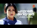 Download Lagu Parayathe Ariyathe Video Song | Udayananu Tharam | Mohanlal | Meena | KJ Yesudas | KS Chithra
