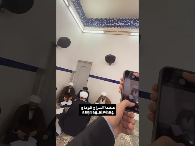 دروس الحوزة العلمية #صفحة_السراج_الوهاج