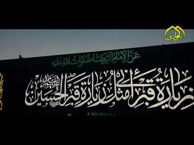⁣حان الآن موعدُ أذان الحزن على من قضى مسموماً بسجن الأدعياء