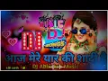 Download Lagu DJ Abhishek music Aaj Mere Yaar Ki Shaadi Hai Dj Remix Song || Old Hindi Songs saadi spicel