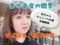 Download Lagu さよなら、紀子さま　宮中茶会の衝撃