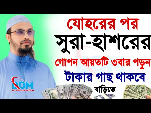 Download MP3 🔴যোহরের পর গোপন আয়তটি ৩বার পড়ুন।শায়েখ আহমাদুল্লাহ।Shaykh Ahmadullah.Apr 22, 20241:05 PMmhjtuirtu8ot