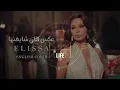 Elissa ... Aaks Elli Shayfenha - English Cover With Lyrics | إليسا ... عكس اللي شايفينها - بالكلمات