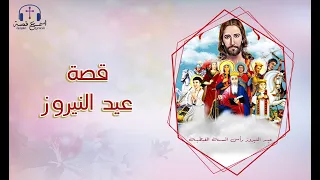 ليه بناكل بلح وجوافة في عبد النيروز  للاطفال والكبار  دندنها