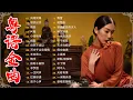 Lagu 经典老歌500首大全 - 粵語歌曲黃金年代：旧梦不须记，忘尽心中情，上海滩，不了情，失恋  📀老歌会勾起往日的回忆 Cantonese Old Songs