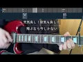 [コード付き]あいみょん/君の夢を聞きながら、僕は笑えるアイデアを！While listening to your dreams, I'm weaving funny ideas! ギター弾き語り