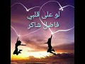 Download Lagu law ala albi-(لو على قلبي (فاضل شاكر (arab+english lyric)