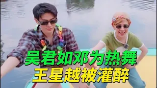 笑死! 吴君如邓为墨西哥船上热舞, 王星越被灌醉内急从船头窜到船尾! #花儿与少年第八季 #花儿与少年