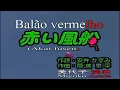 「美代子 浅田」Miyoko Asada   73'「赤い風船」 Balão Vermelho