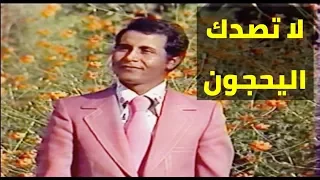 سعدون جابر لاتصدك اليحجون التصوير الاول النسخة الاصليةSaadoun Jaber 
