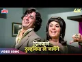 Download Lagu Dilwale Dulhaniya Le Jayenge Full Song | Kishore Kumar, Asha Bhosle | Shashi Kapoor, Mumtaz | DDLJ