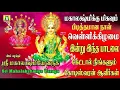 Download Lagu வெள்ளிக்கிழமை காலை மாலை கேளுங்கள் செல்வம் பெருகும் அஷ்டலட்சுமி மஹாலக்ஷ்மி பாடல்கள்