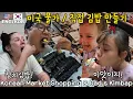 Download Lagu De realiteit van de Koreaanse marktprijzen in de VS + Wat gebeurt er als papa thuis Kimbap maakt ...