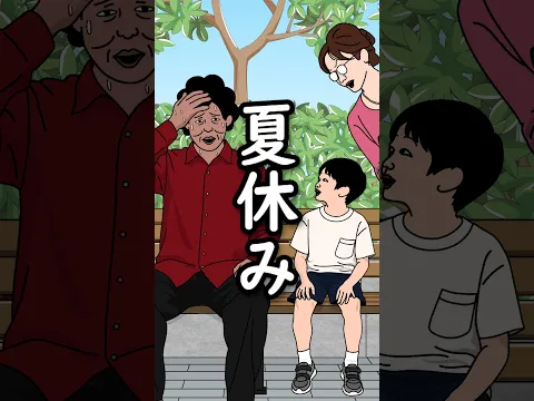 【アニメ】『夏休み』#ドゥフアニメ #たすくこま #shorts