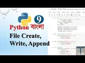 Python Bangla 9 File Create Write Append Tajim