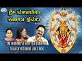 Download Lagu Sri Mahadevi Kateelu Bramari || JUKE BOX || S.P.Balasubramaniam, B.R. Chaya || Tulu Devotional Songs