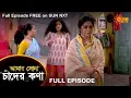 Download Lagu Amar Shona Chander Kona - Full Episode | 30 March 2022 | Sun Bangla TV Serial | Bengali Serial