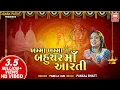 Lagu Khamma Khamma Bahuchar (Aarti) I Mataji Aarti I Devotional Song I Pamela Jain I Soor Mandir