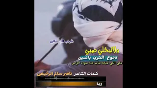 قصيدة لشاعر ناصر سالم الرخيص الدغاري 