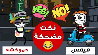 ساعة ضحك متواصل مع اجمل نكت حموكشه الاصلي 