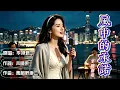 旋律一響喚起滿滿青春回憶｜1990 李翊君經典《風中的承諾》｜多少愛恨刻劃的鏡頭，聽哭一代人的傷感老歌#李翊君 #經典國語老歌 #懷舊金曲 #90年代歌曲 #老歌回憶 #song