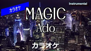 カラオケ Ado MAGIC Instrumental 